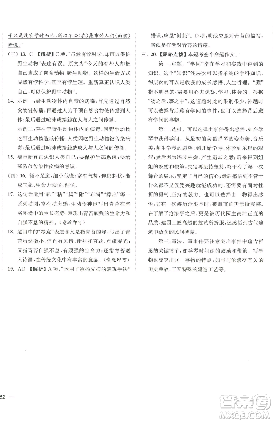 延邊大學(xué)出版社2023南通小題課時(shí)作業(yè)本八年級(jí)下冊(cè)語(yǔ)文人教版參考答案