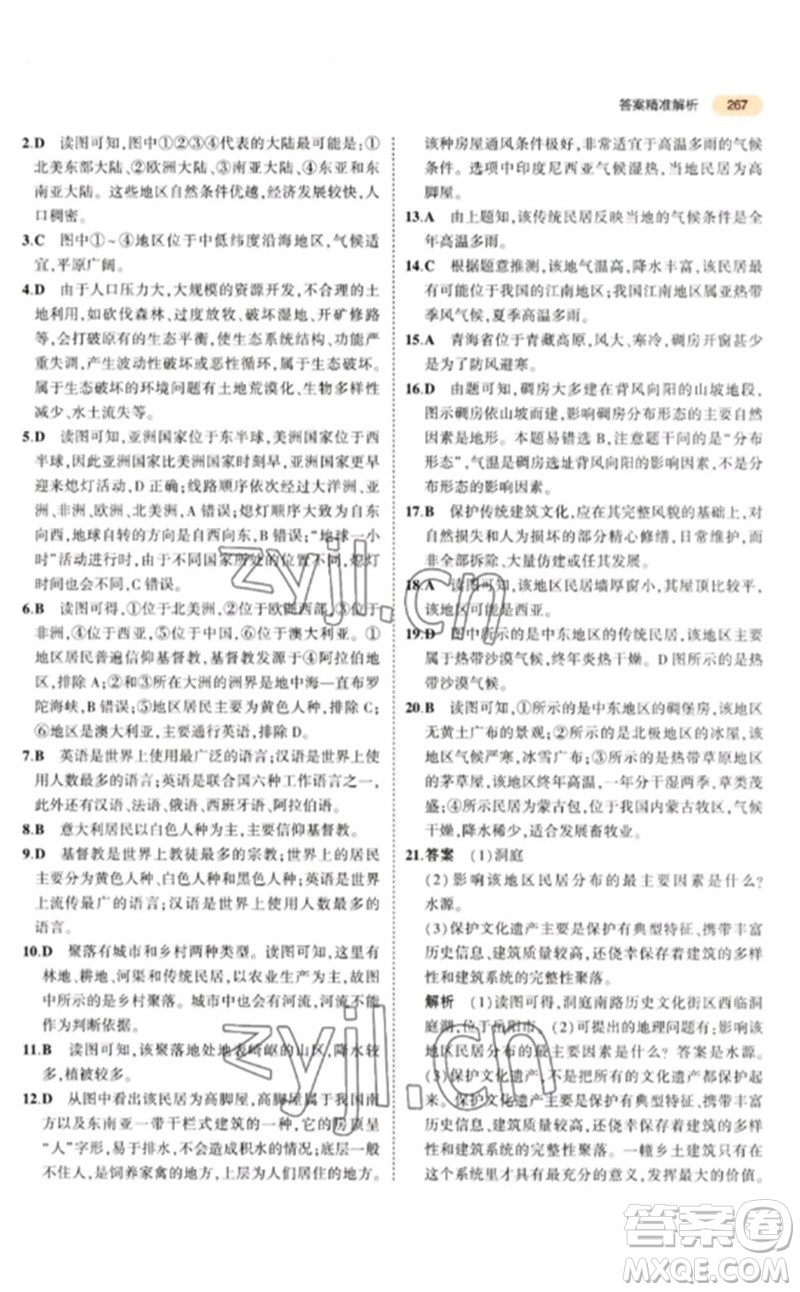 教育科學(xué)出版社2023年5年中考3年模擬九年級地理通用版參考答案