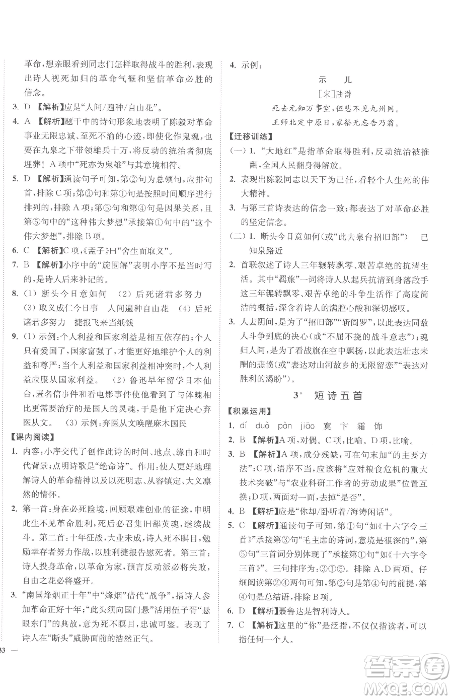 延邊大學(xué)出版社2023南通小題課時(shí)作業(yè)本九年級(jí)下冊(cè)語文人教版參考答案