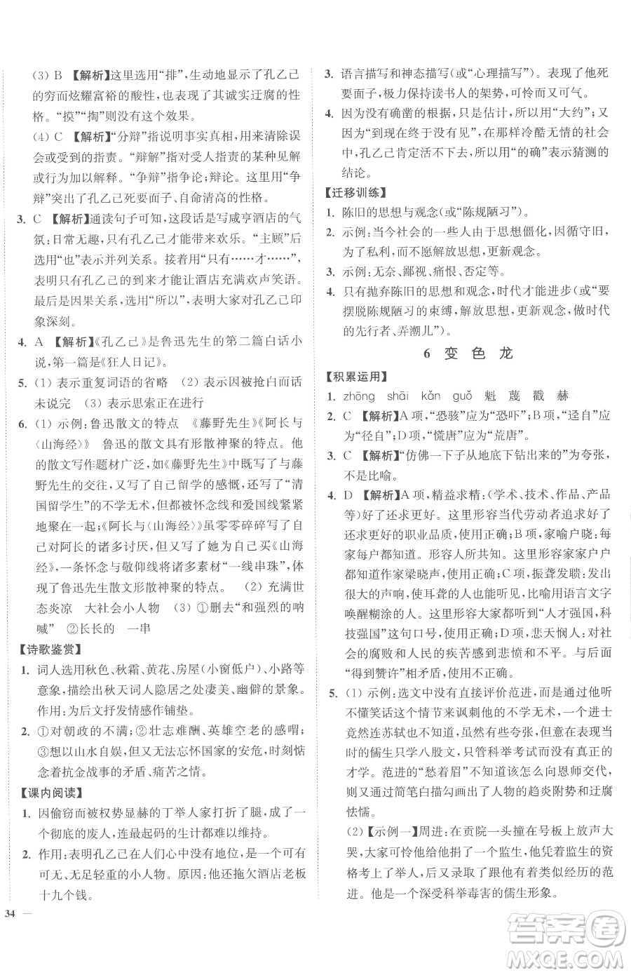 延邊大學(xué)出版社2023南通小題課時(shí)作業(yè)本九年級(jí)下冊(cè)語文人教版參考答案