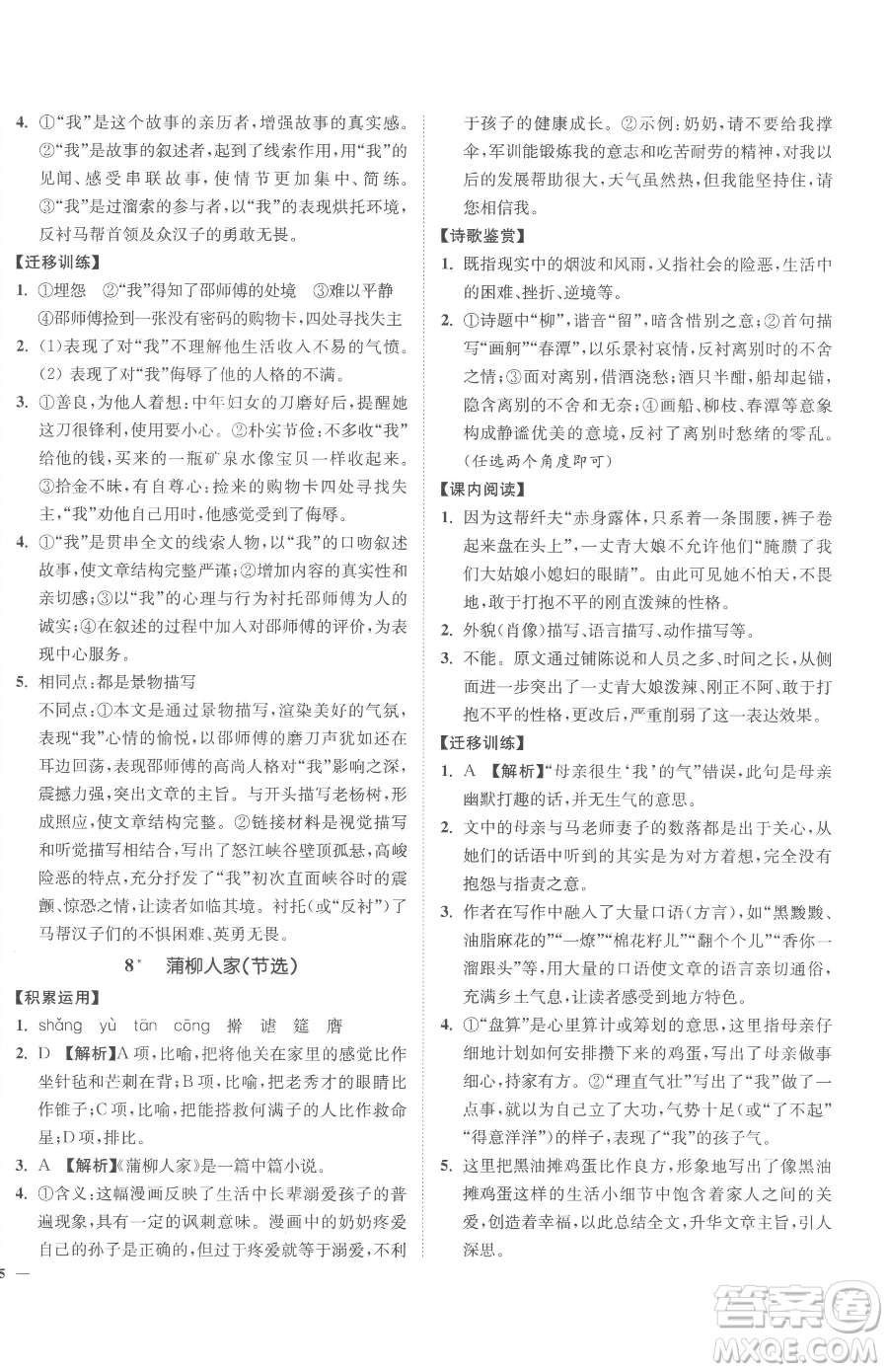 延邊大學(xué)出版社2023南通小題課時(shí)作業(yè)本九年級(jí)下冊(cè)語文人教版參考答案