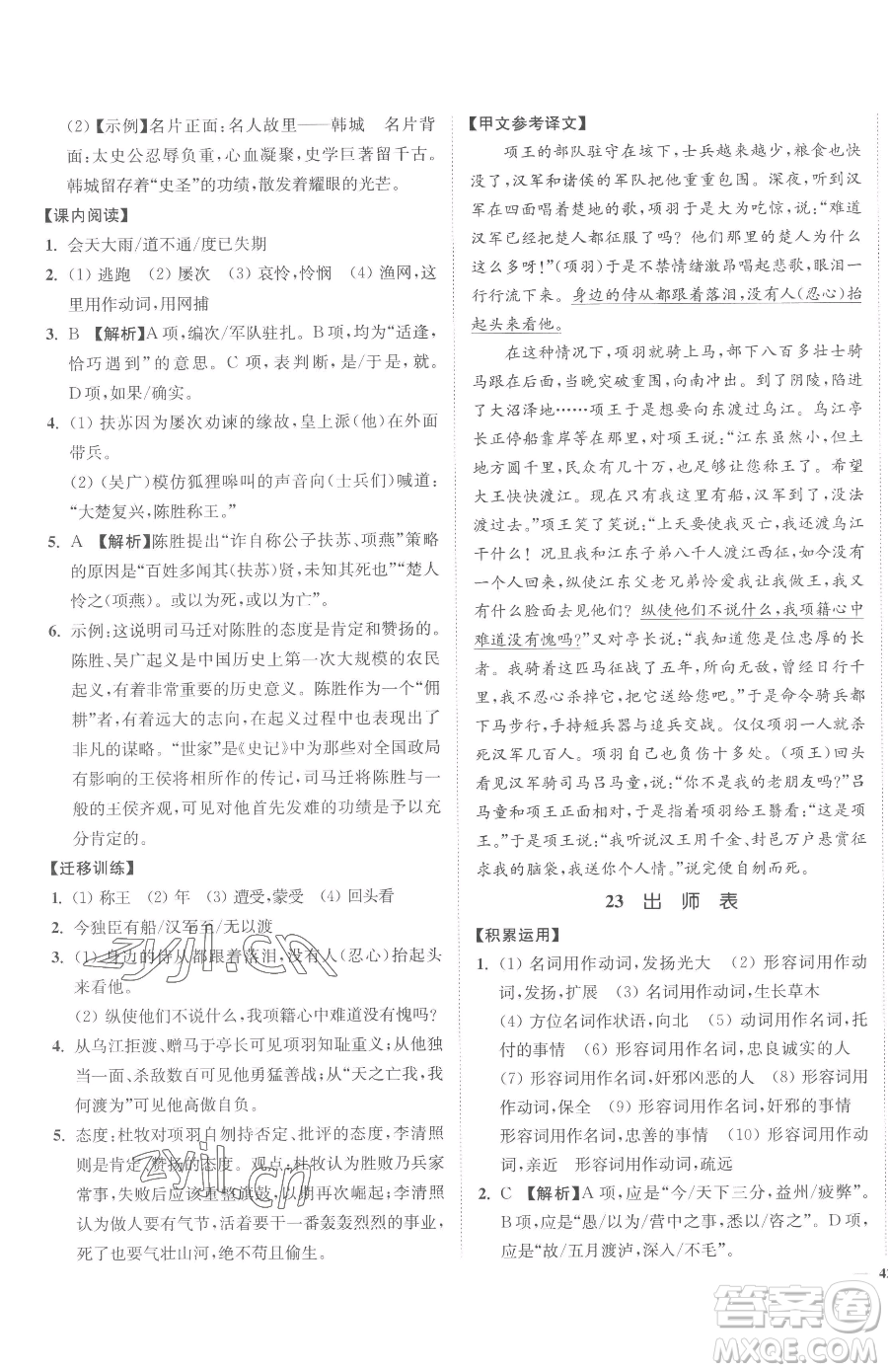 延邊大學(xué)出版社2023南通小題課時(shí)作業(yè)本九年級(jí)下冊(cè)語文人教版參考答案
