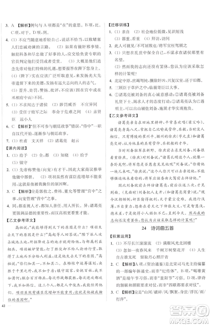 延邊大學(xué)出版社2023南通小題課時(shí)作業(yè)本九年級(jí)下冊(cè)語文人教版參考答案