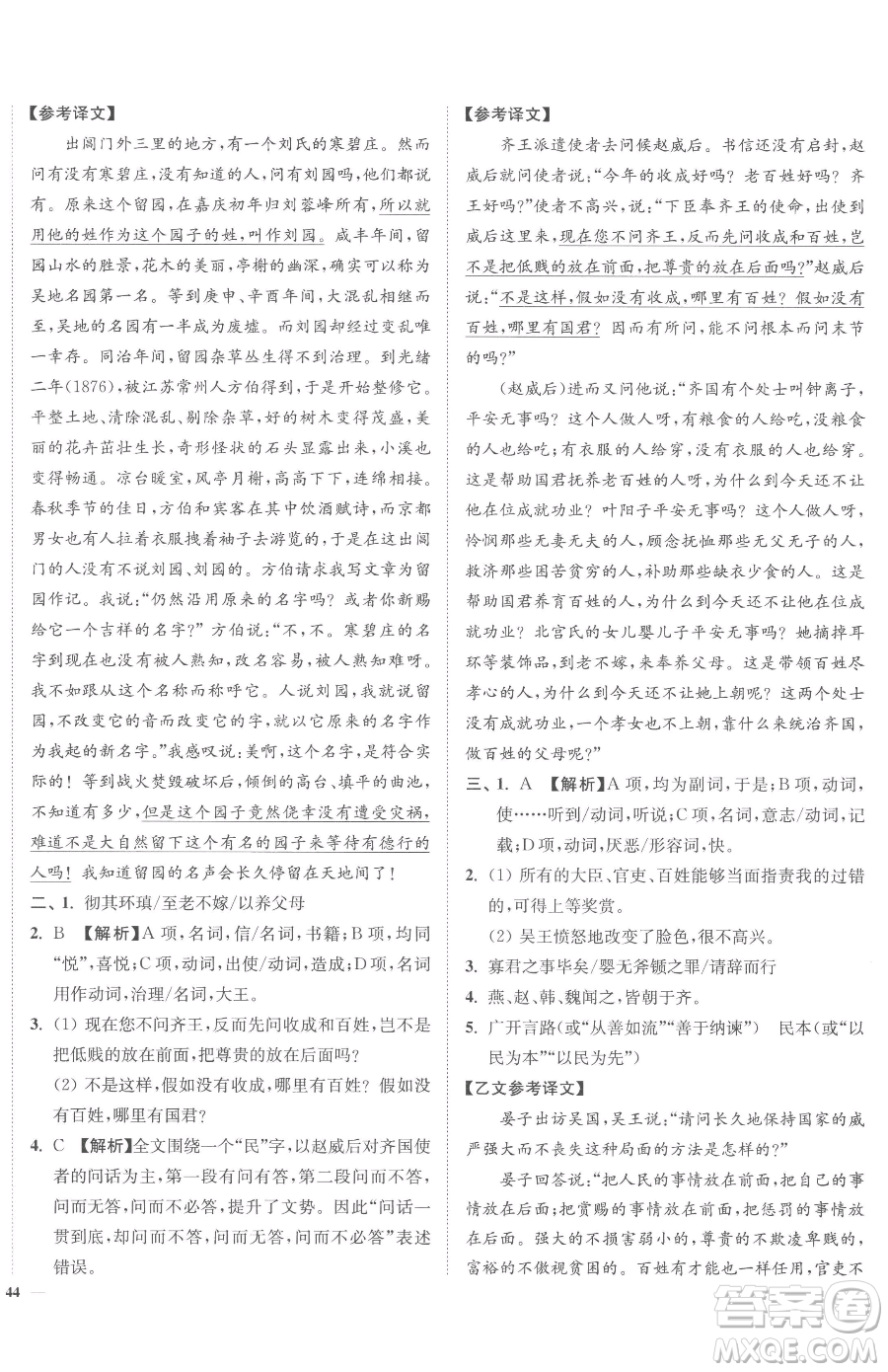 延邊大學(xué)出版社2023南通小題課時(shí)作業(yè)本九年級(jí)下冊(cè)語文人教版參考答案