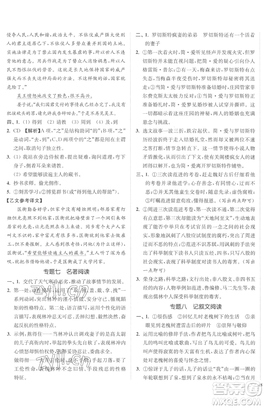 延邊大學(xué)出版社2023南通小題課時(shí)作業(yè)本九年級(jí)下冊(cè)語文人教版參考答案