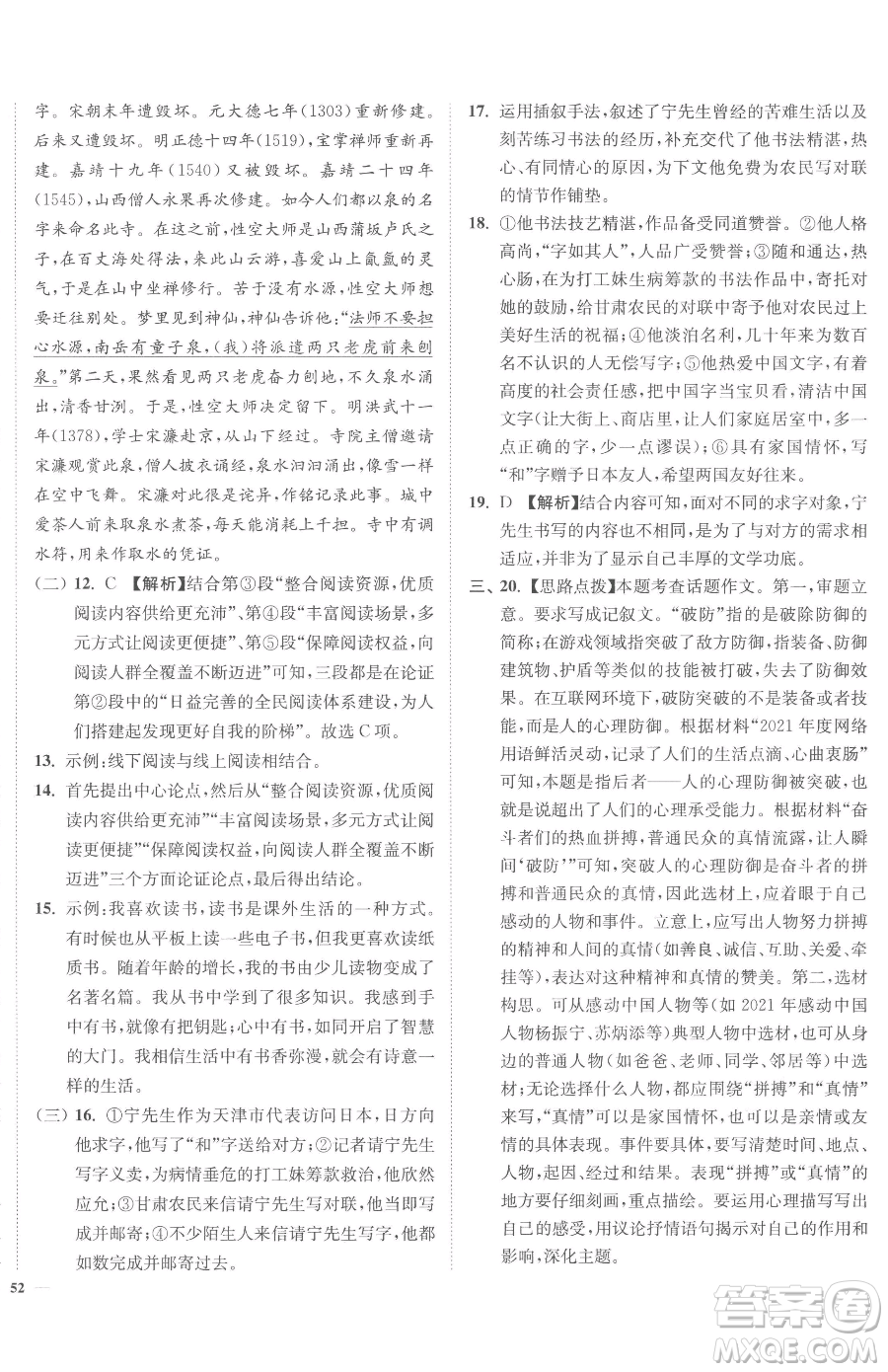 延邊大學(xué)出版社2023南通小題課時(shí)作業(yè)本九年級(jí)下冊(cè)語文人教版參考答案
