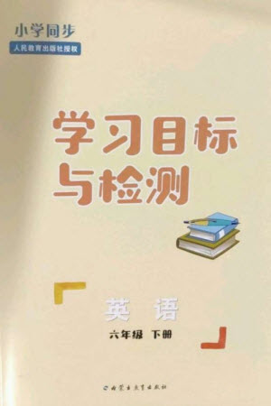 內(nèi)蒙古教育出版社2023小學(xué)同步學(xué)習(xí)目標(biāo)與檢測六年級英語下冊人教版參考答案