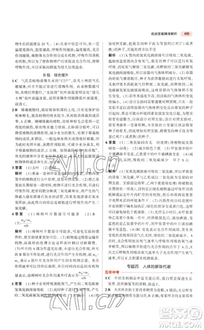 首都師范大學(xué)出版社2023年5年中考3年模擬九年級科學(xué)通用版浙江專版參考答案