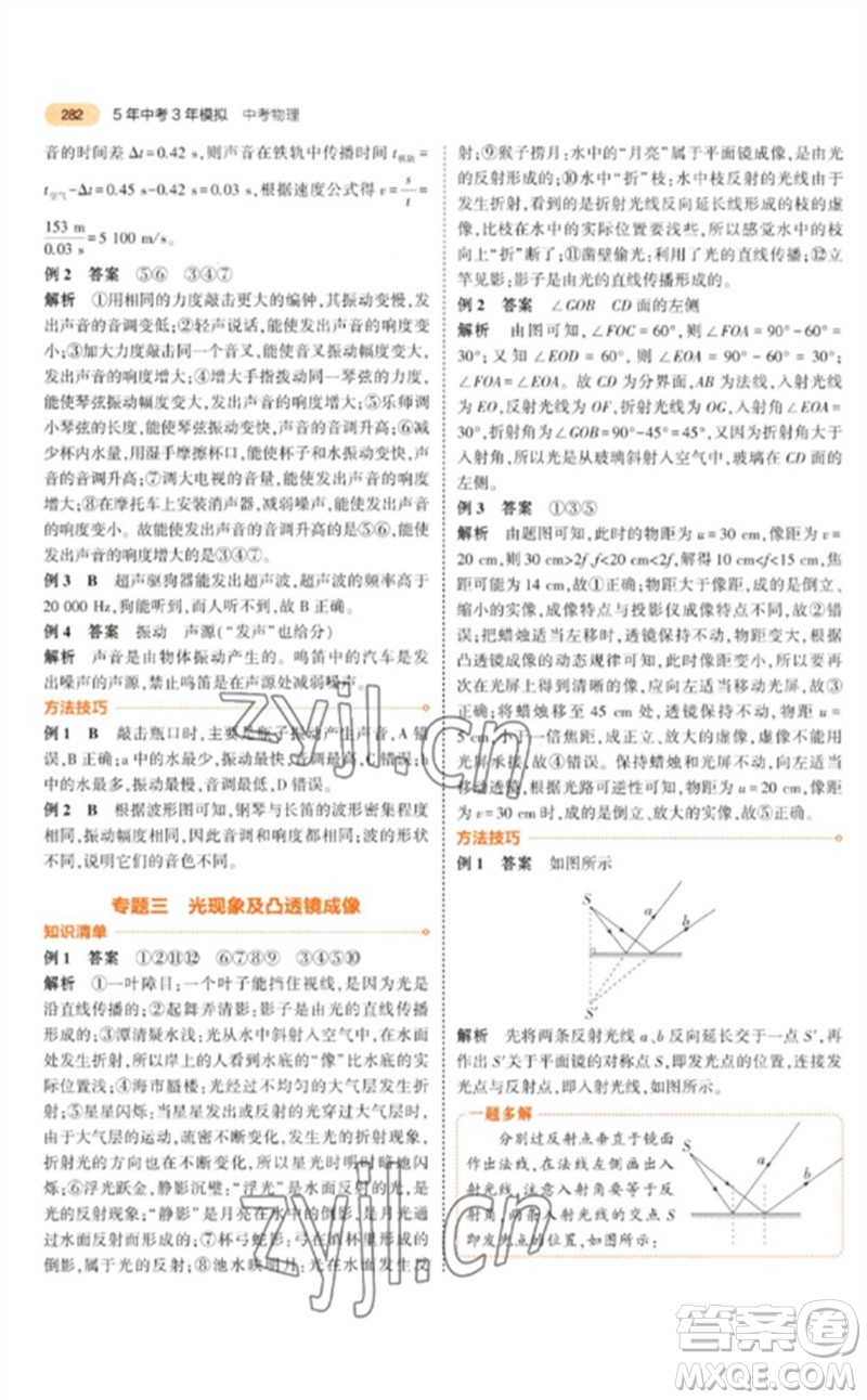 教育科學(xué)出版社2023年5年中考3年模擬九年級(jí)物理通用版參考答案