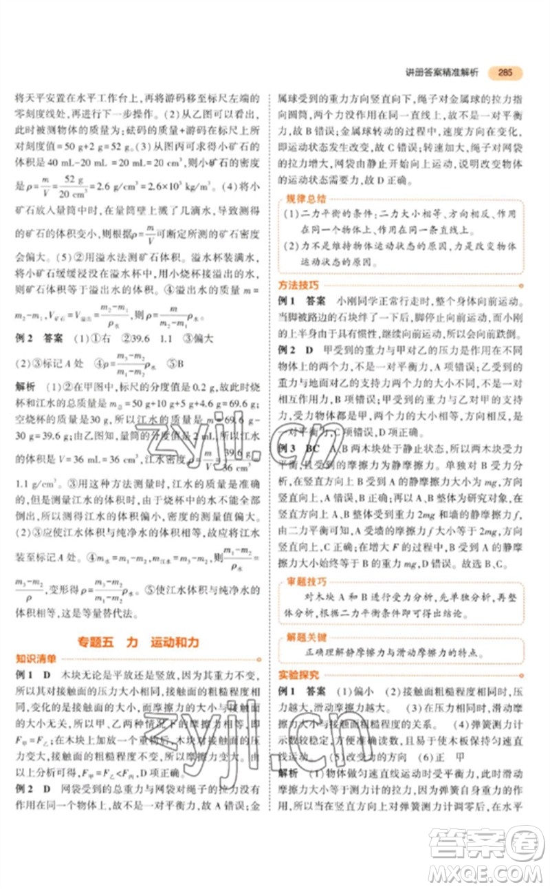 教育科學(xué)出版社2023年5年中考3年模擬九年級(jí)物理通用版參考答案