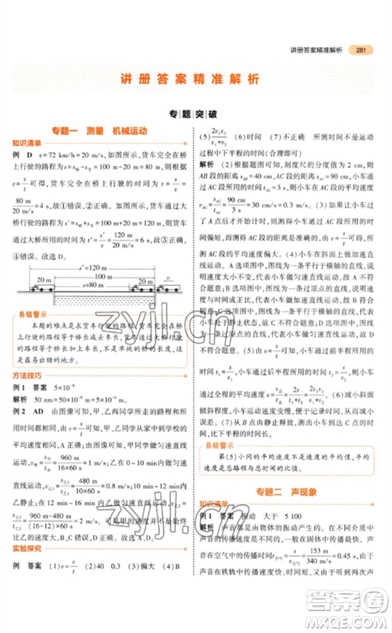 教育科學(xué)出版社2023年5年中考3年模擬九年級(jí)物理通用版參考答案