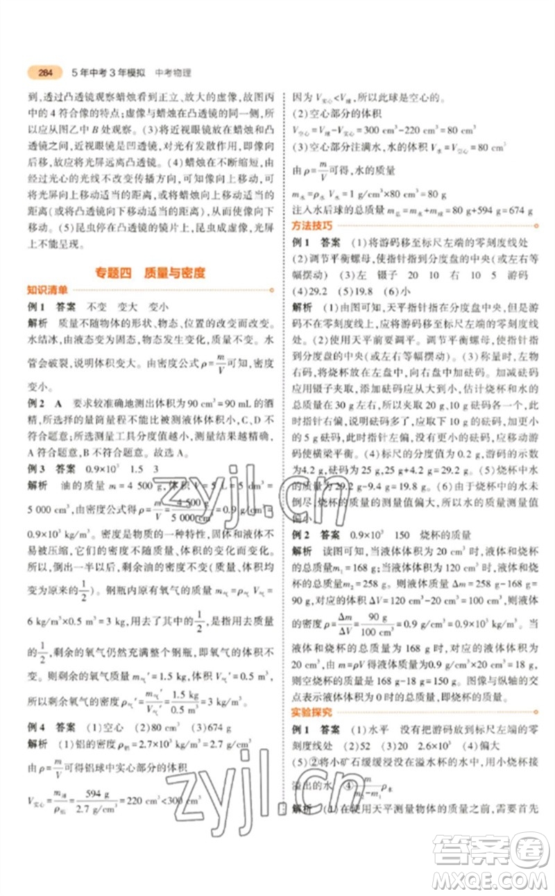 教育科學(xué)出版社2023年5年中考3年模擬九年級(jí)物理通用版參考答案