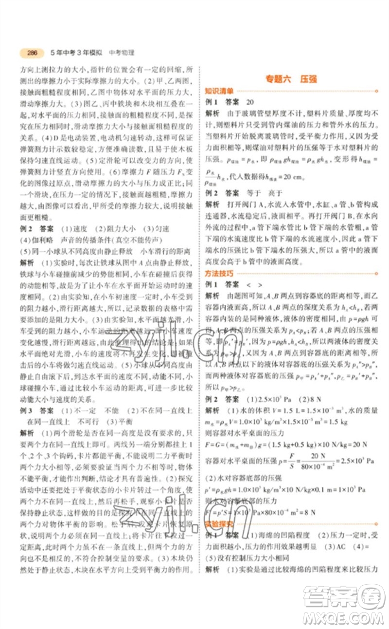 教育科學(xué)出版社2023年5年中考3年模擬九年級(jí)物理通用版參考答案