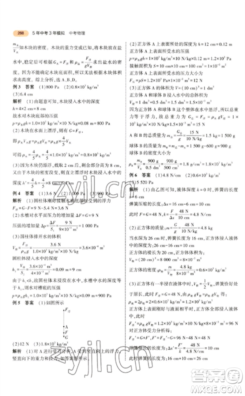 教育科學(xué)出版社2023年5年中考3年模擬九年級(jí)物理通用版參考答案