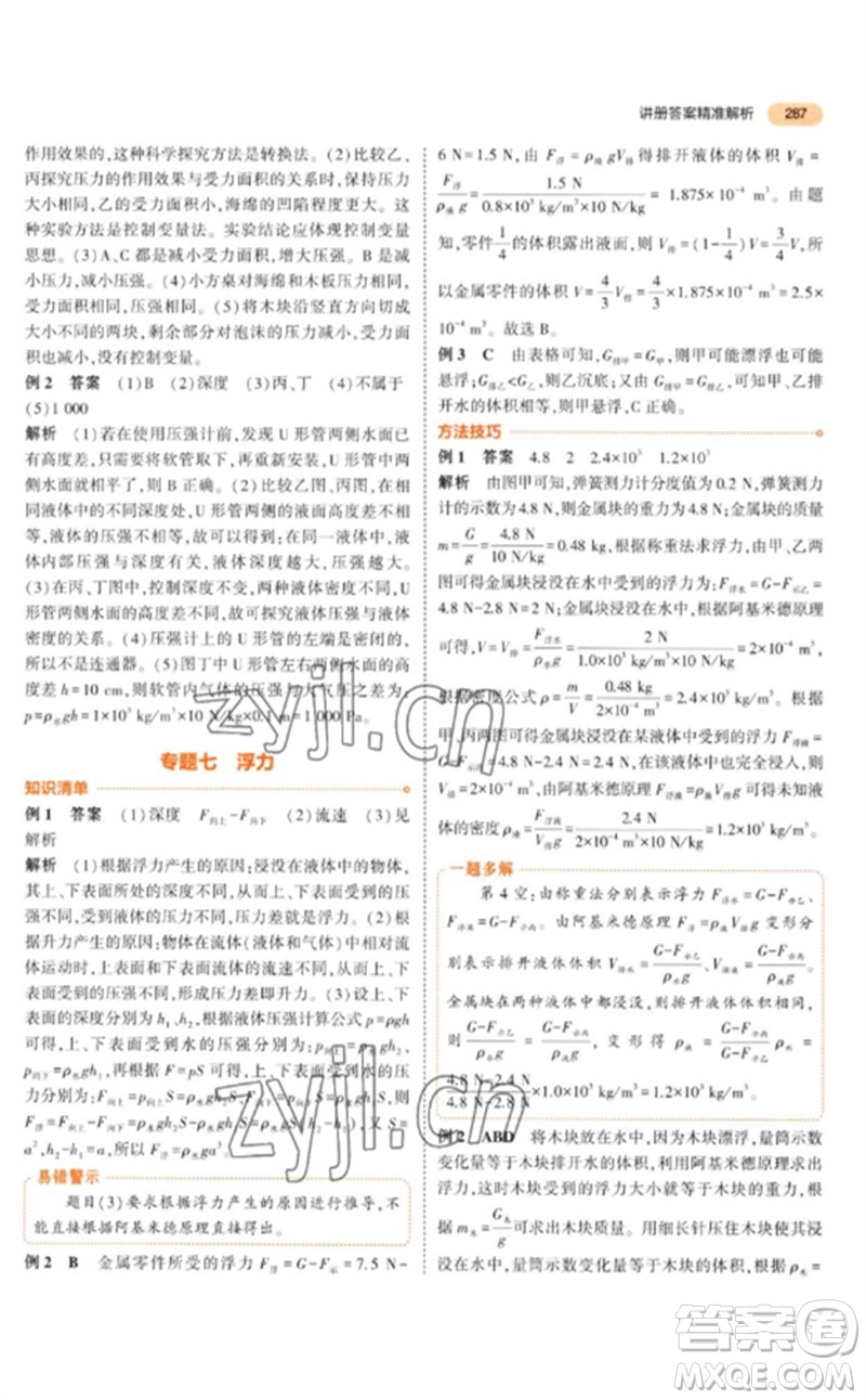 教育科學(xué)出版社2023年5年中考3年模擬九年級(jí)物理通用版參考答案