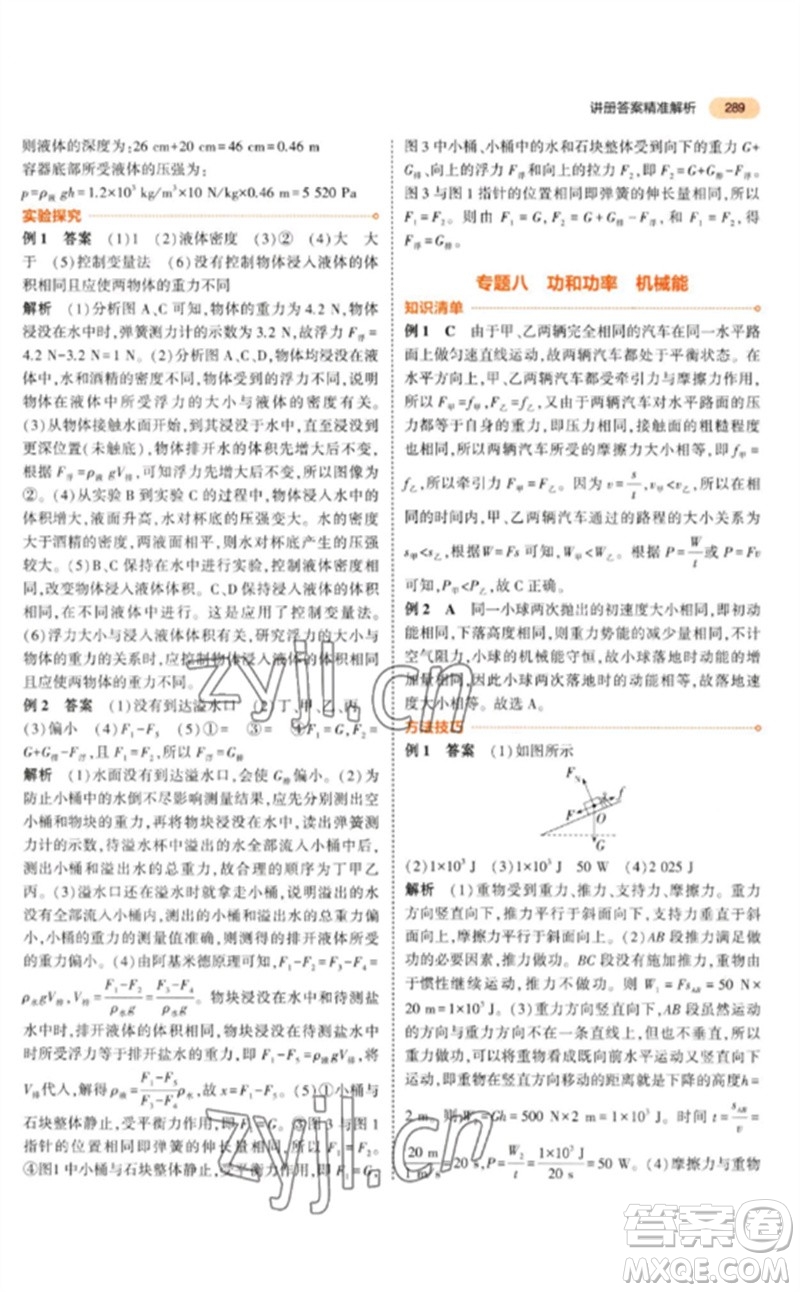 教育科學(xué)出版社2023年5年中考3年模擬九年級(jí)物理通用版參考答案