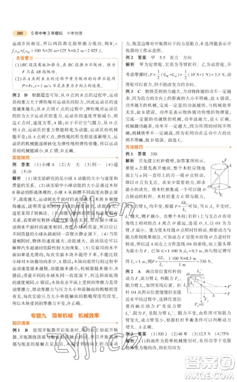教育科學(xué)出版社2023年5年中考3年模擬九年級(jí)物理通用版參考答案