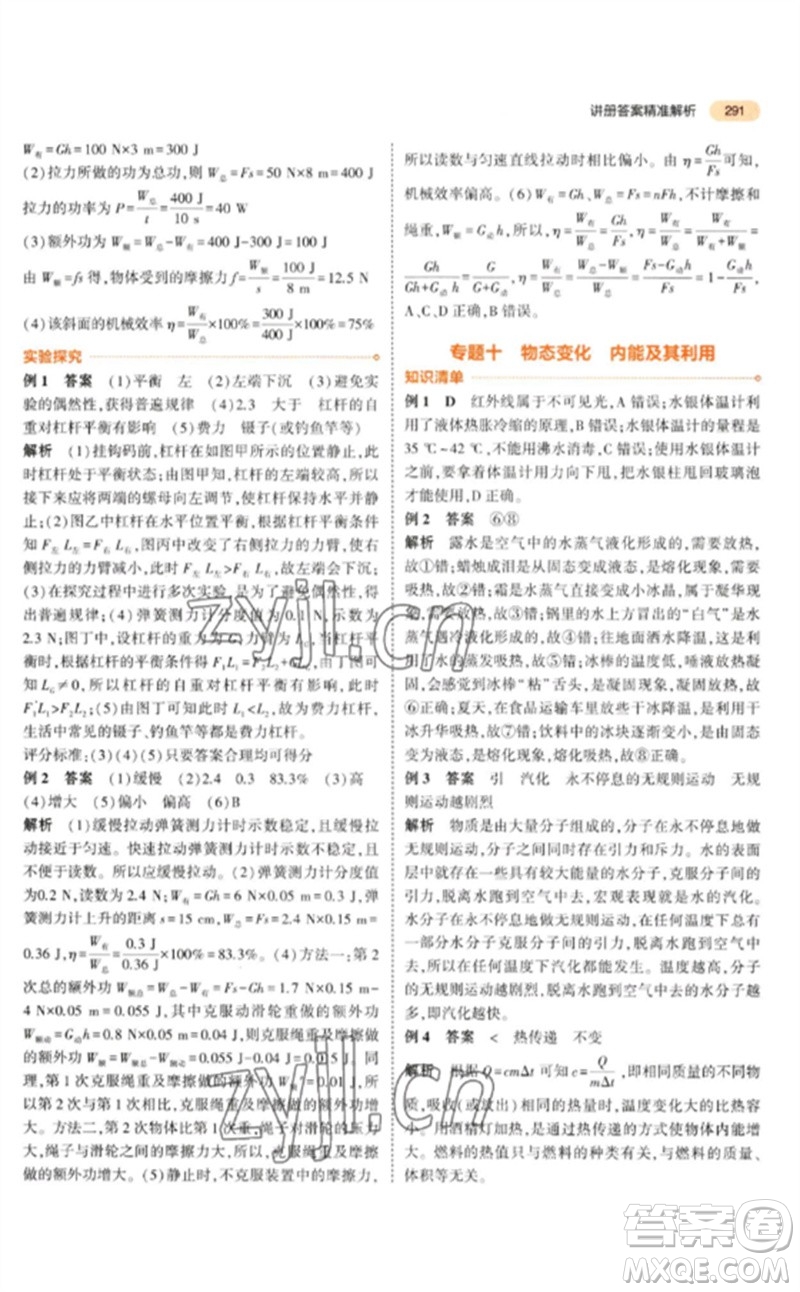 教育科學(xué)出版社2023年5年中考3年模擬九年級(jí)物理通用版參考答案