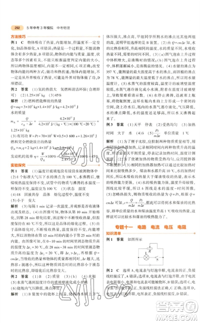 教育科學(xué)出版社2023年5年中考3年模擬九年級(jí)物理通用版參考答案