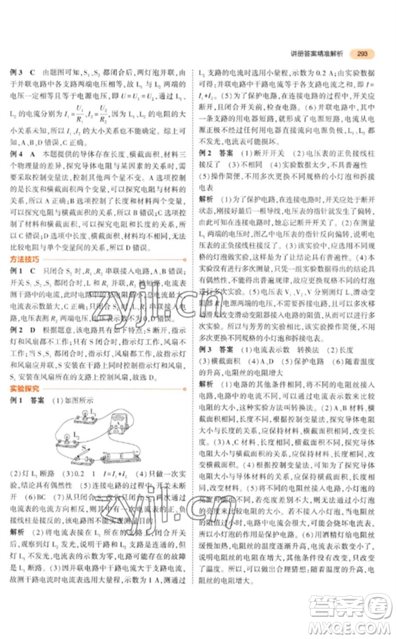 教育科學(xué)出版社2023年5年中考3年模擬九年級(jí)物理通用版參考答案