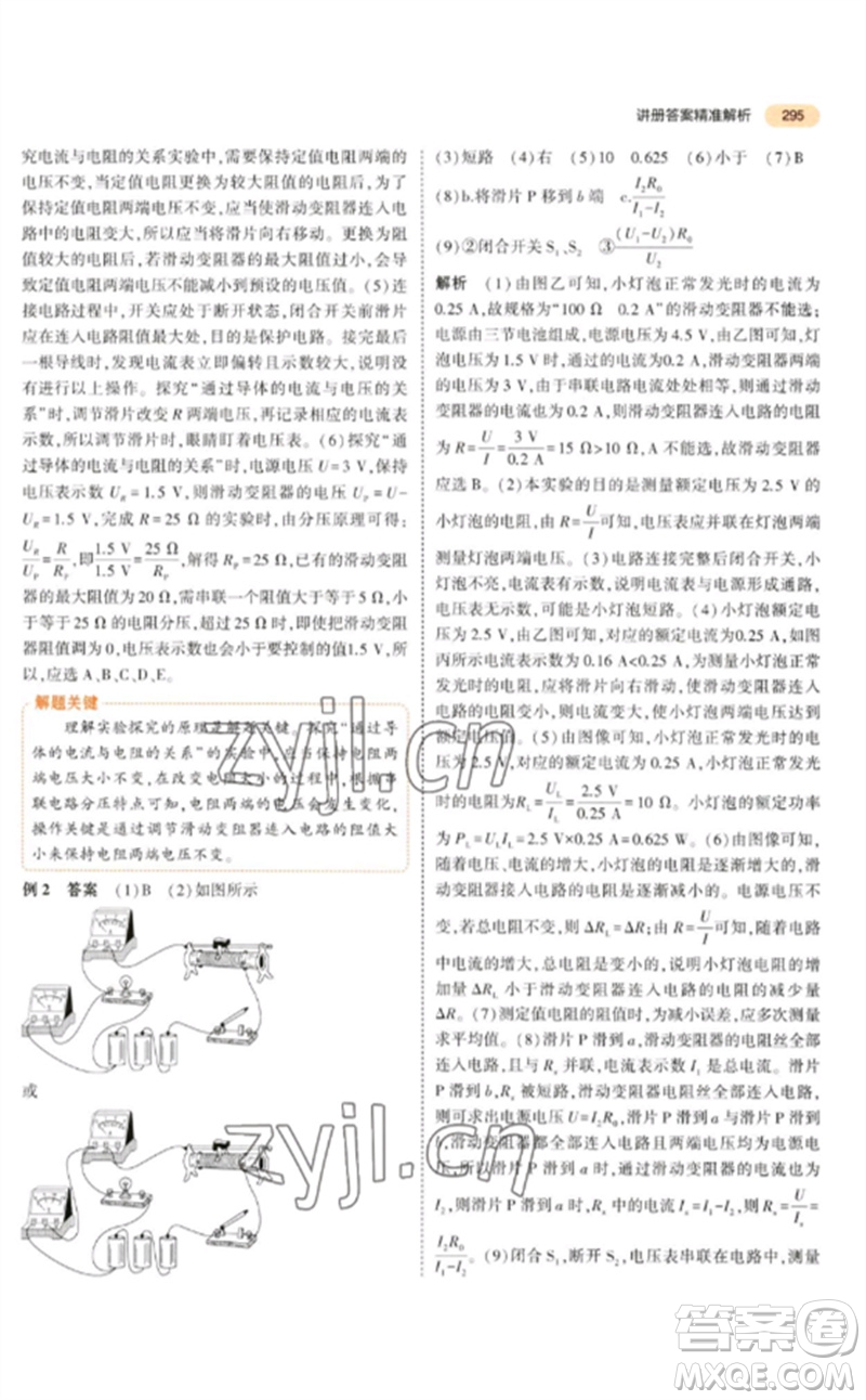 教育科學(xué)出版社2023年5年中考3年模擬九年級(jí)物理通用版參考答案