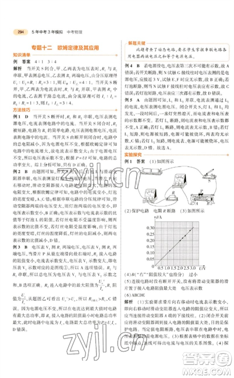 教育科學(xué)出版社2023年5年中考3年模擬九年級(jí)物理通用版參考答案