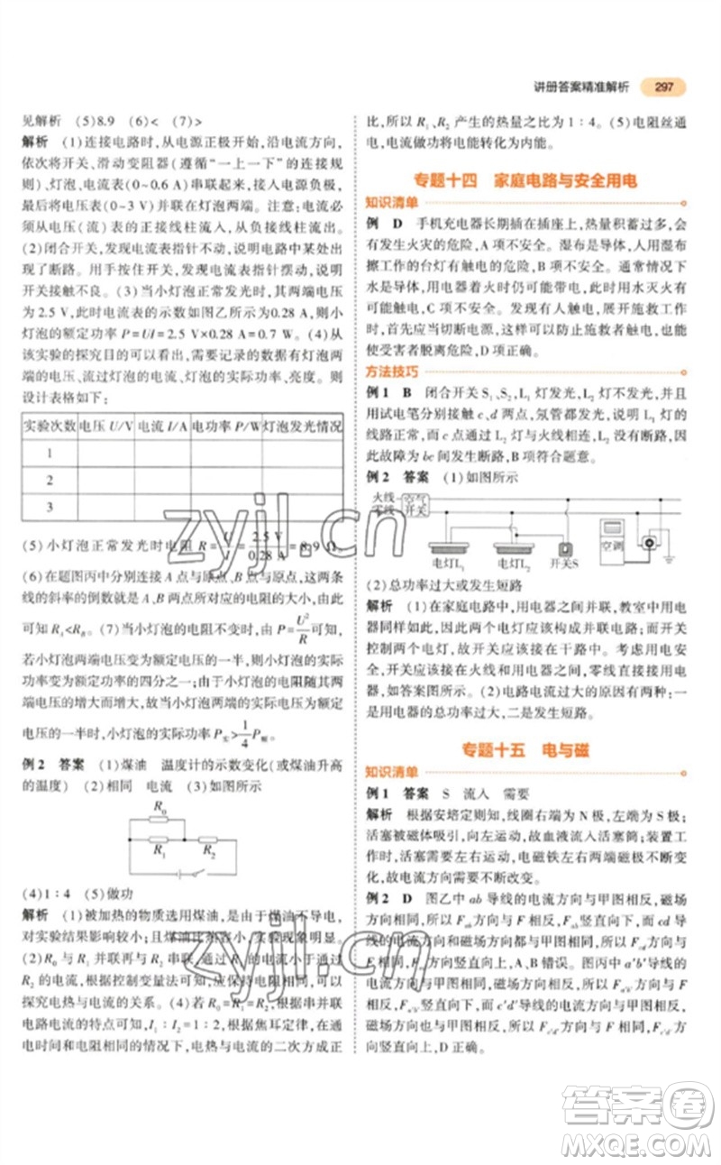 教育科學(xué)出版社2023年5年中考3年模擬九年級(jí)物理通用版參考答案