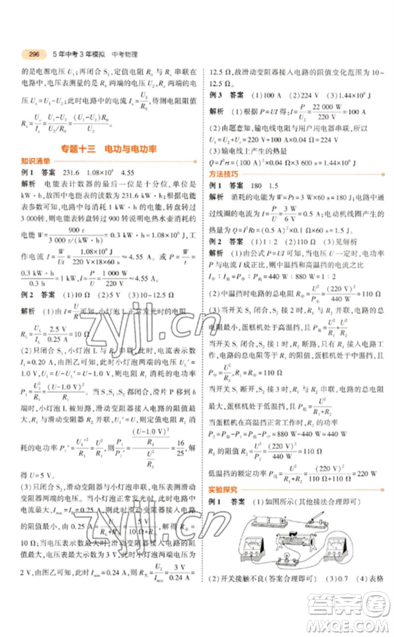 教育科學(xué)出版社2023年5年中考3年模擬九年級(jí)物理通用版參考答案