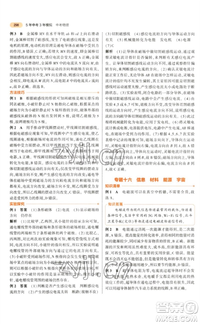 教育科學(xué)出版社2023年5年中考3年模擬九年級(jí)物理通用版參考答案