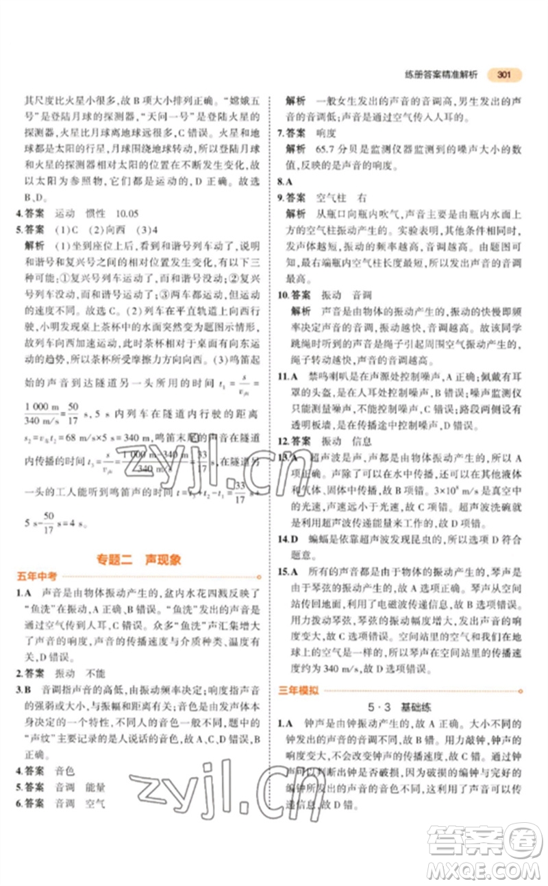 教育科學(xué)出版社2023年5年中考3年模擬九年級(jí)物理通用版參考答案