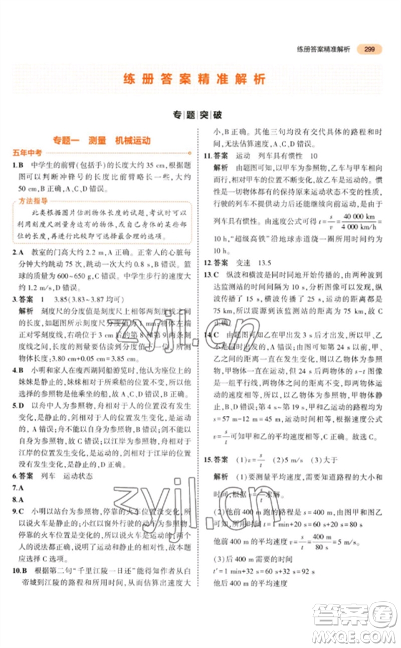 教育科學(xué)出版社2023年5年中考3年模擬九年級(jí)物理通用版參考答案
