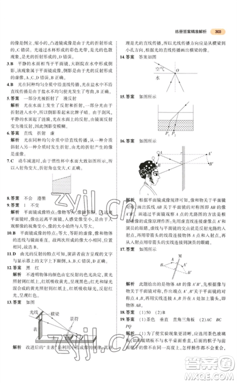 教育科學(xué)出版社2023年5年中考3年模擬九年級(jí)物理通用版參考答案