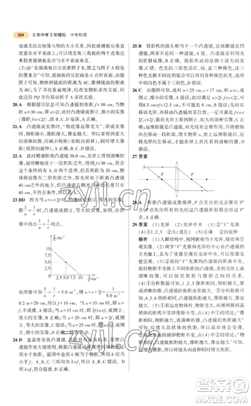 教育科學(xué)出版社2023年5年中考3年模擬九年級(jí)物理通用版參考答案