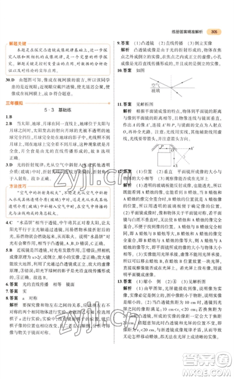 教育科學(xué)出版社2023年5年中考3年模擬九年級(jí)物理通用版參考答案