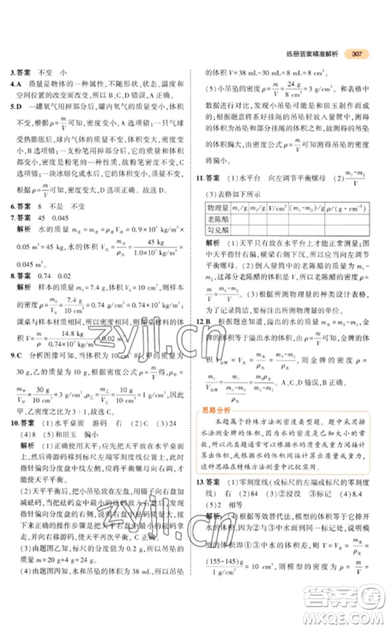 教育科學(xué)出版社2023年5年中考3年模擬九年級(jí)物理通用版參考答案