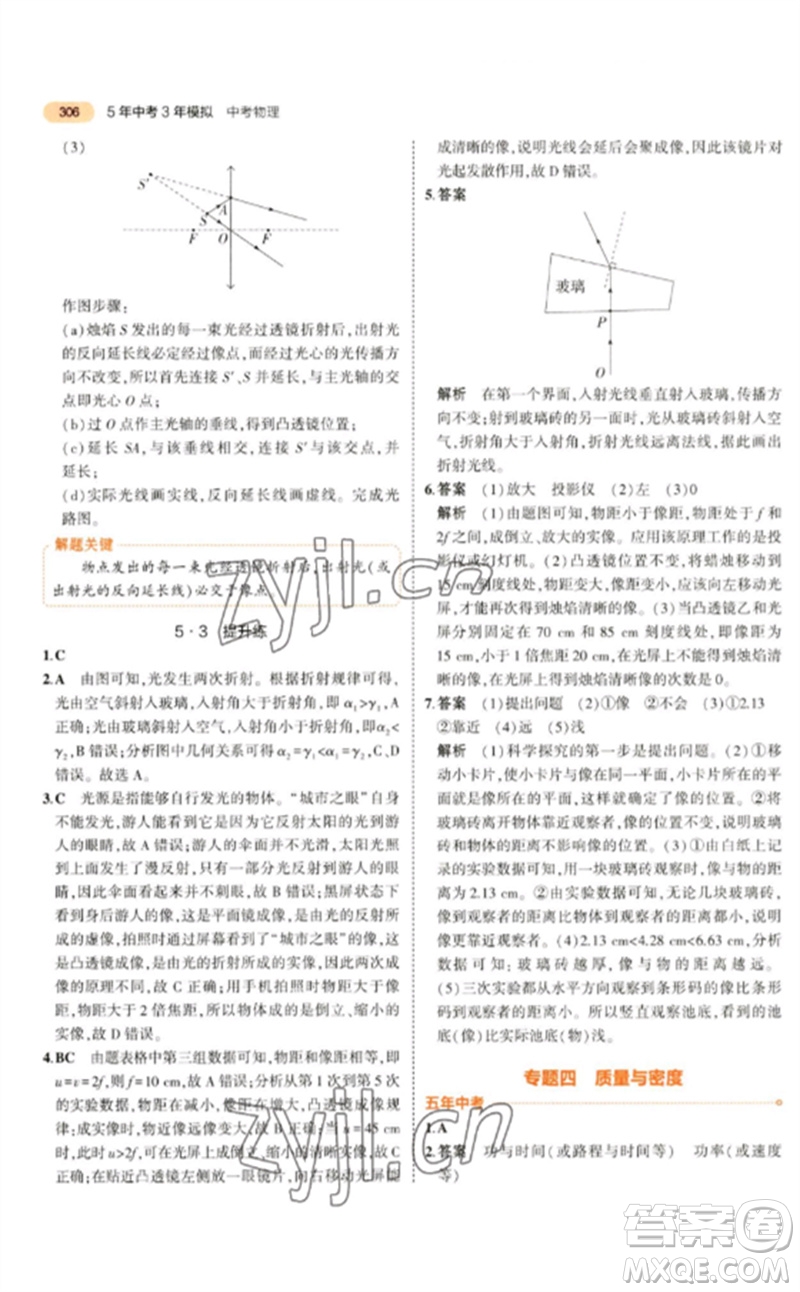 教育科學(xué)出版社2023年5年中考3年模擬九年級(jí)物理通用版參考答案