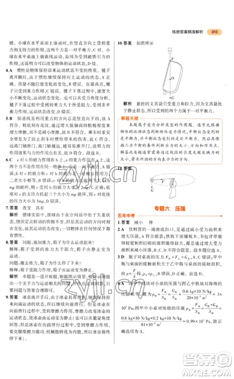 教育科學(xué)出版社2023年5年中考3年模擬九年級(jí)物理通用版參考答案