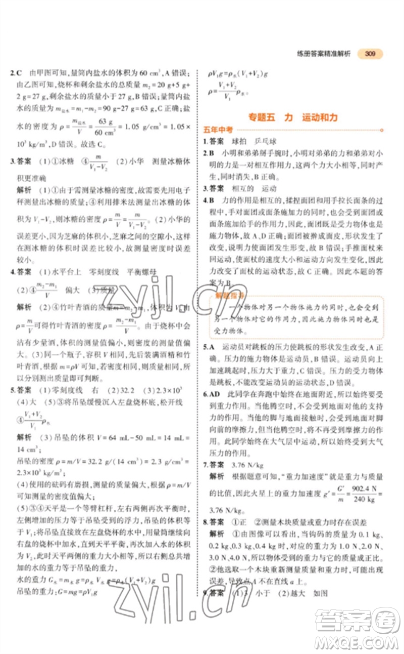 教育科學(xué)出版社2023年5年中考3年模擬九年級(jí)物理通用版參考答案