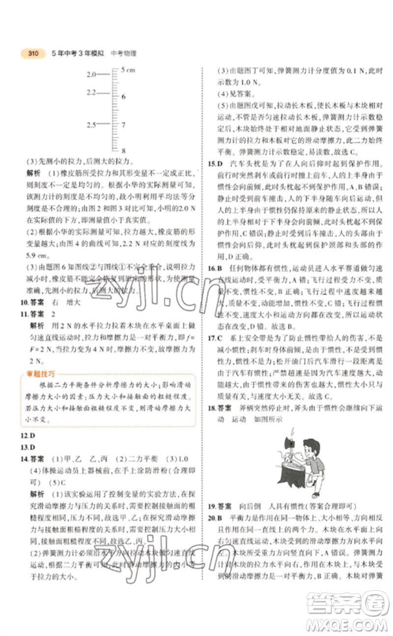 教育科學(xué)出版社2023年5年中考3年模擬九年級(jí)物理通用版參考答案