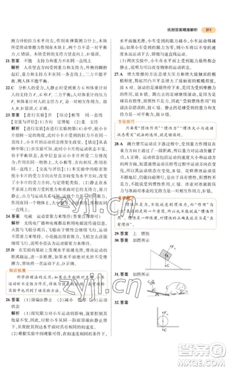 教育科學(xué)出版社2023年5年中考3年模擬九年級(jí)物理通用版參考答案