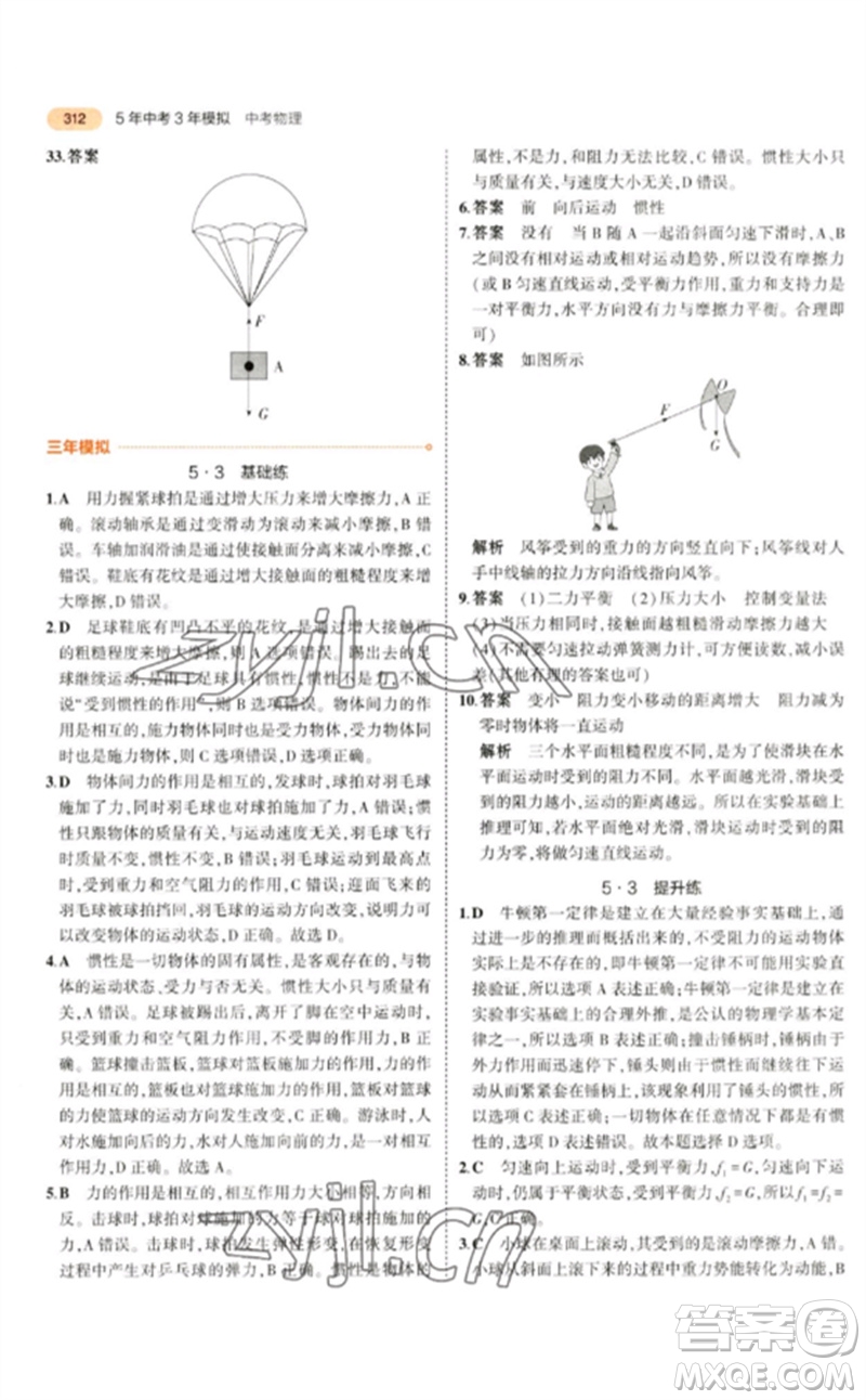教育科學(xué)出版社2023年5年中考3年模擬九年級(jí)物理通用版參考答案