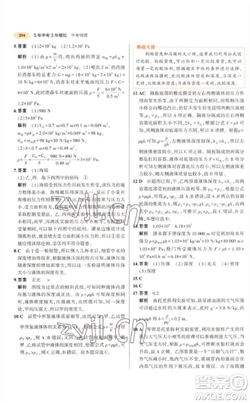 教育科學(xué)出版社2023年5年中考3年模擬九年級(jí)物理通用版參考答案