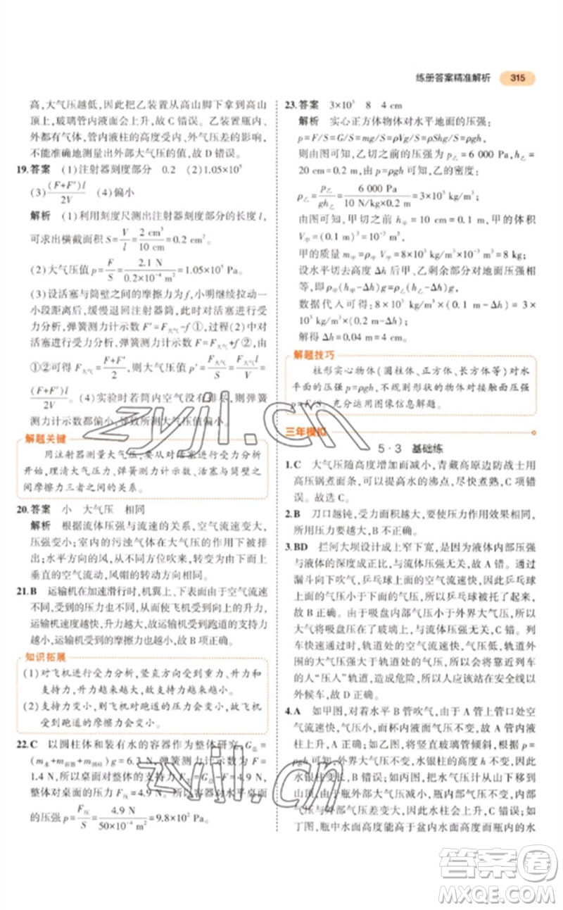 教育科學(xué)出版社2023年5年中考3年模擬九年級(jí)物理通用版參考答案