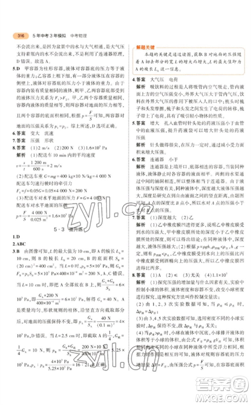 教育科學(xué)出版社2023年5年中考3年模擬九年級(jí)物理通用版參考答案