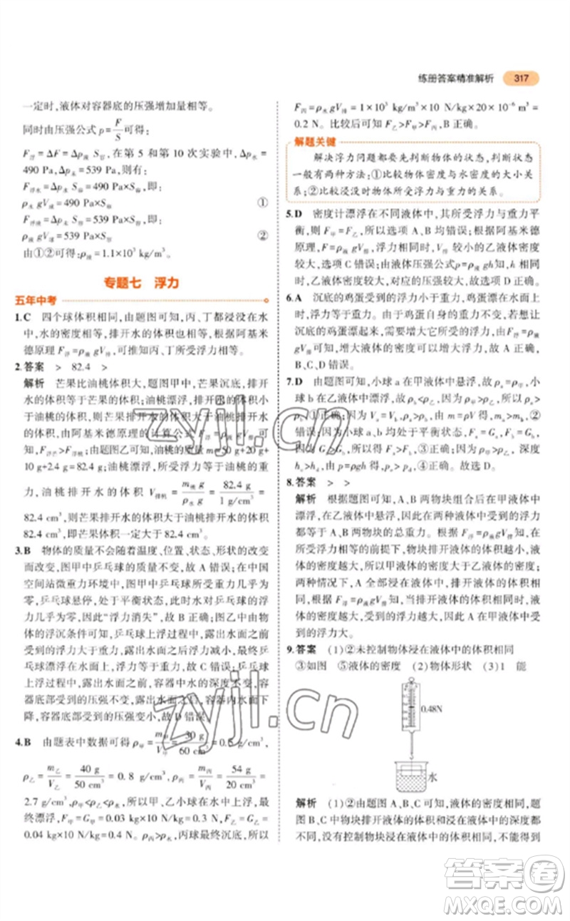 教育科學(xué)出版社2023年5年中考3年模擬九年級(jí)物理通用版參考答案