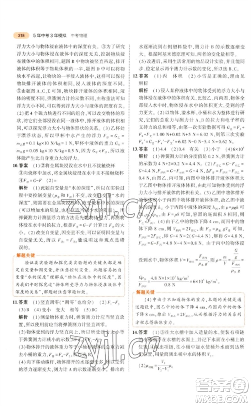 教育科學(xué)出版社2023年5年中考3年模擬九年級(jí)物理通用版參考答案