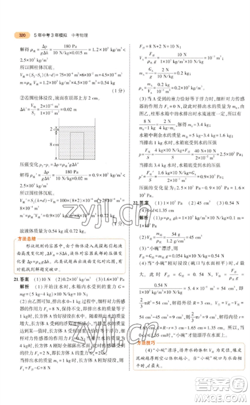 教育科學(xué)出版社2023年5年中考3年模擬九年級(jí)物理通用版參考答案
