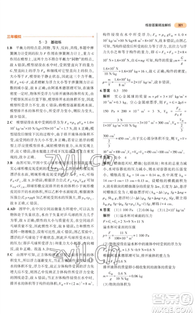 教育科學(xué)出版社2023年5年中考3年模擬九年級(jí)物理通用版參考答案