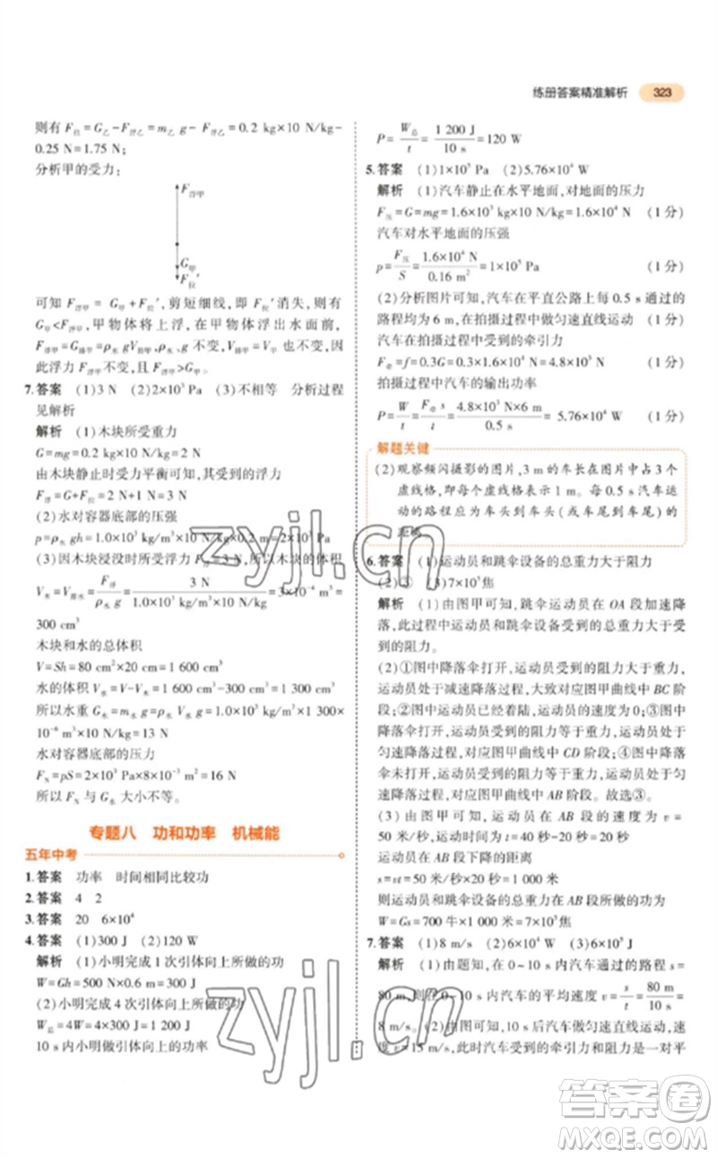 教育科學(xué)出版社2023年5年中考3年模擬九年級(jí)物理通用版參考答案