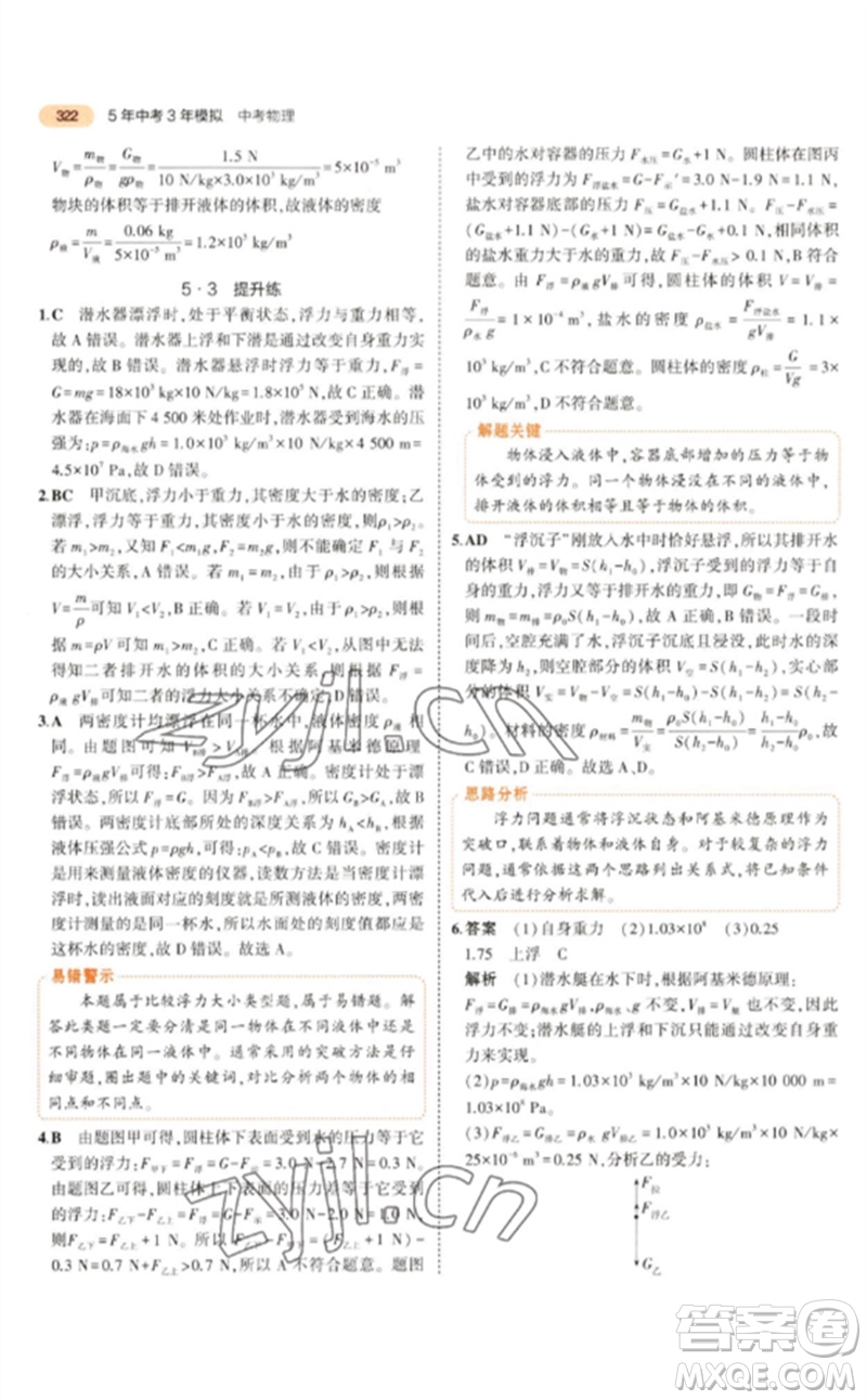 教育科學(xué)出版社2023年5年中考3年模擬九年級(jí)物理通用版參考答案